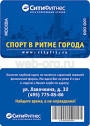 Клубные карты фитнес в Красноярске